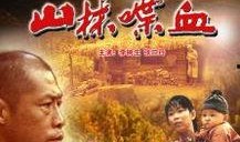 电影山林喋血在线观看,惊心动魄的生存较量